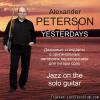 ��������� �������� -  Yesterdays: Jazz on the solo guitar (2009) [FLAC (image + .cue)]
