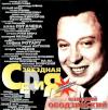 ������� ����������� - �������� ����� (1999) [FLAC (tracks + .cue)]