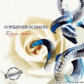 �������� - ������ - ���� ����� (2012) [FLAC (image + .cue)]